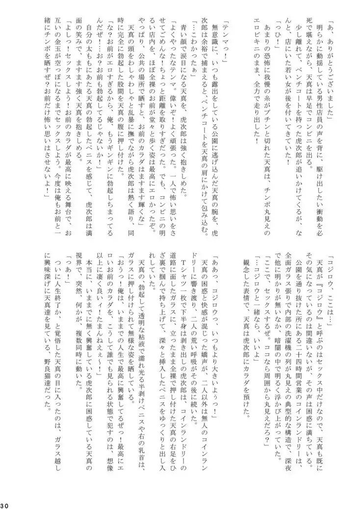 Toretate tsu! Nama Naburi!!