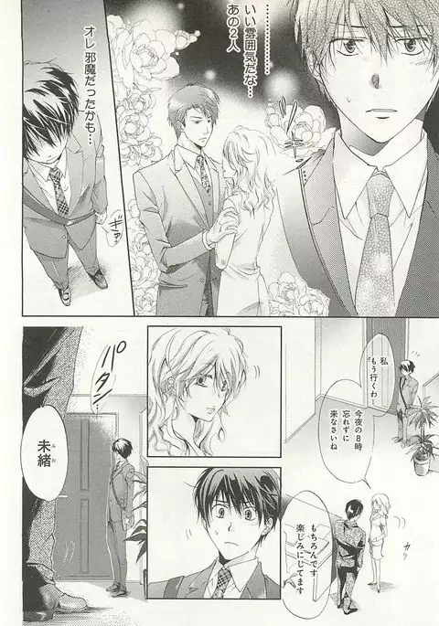 Itsumo 3-nin Issho de ne?