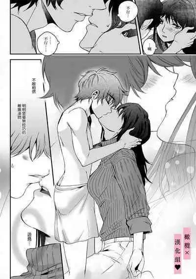 [Secco] yutori-kun wa ikeshota~01-02｜游鸟是帅气正太~01-02[中文] [橄榄汉化组]