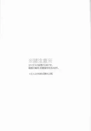 [Namida-kotsuincomplete