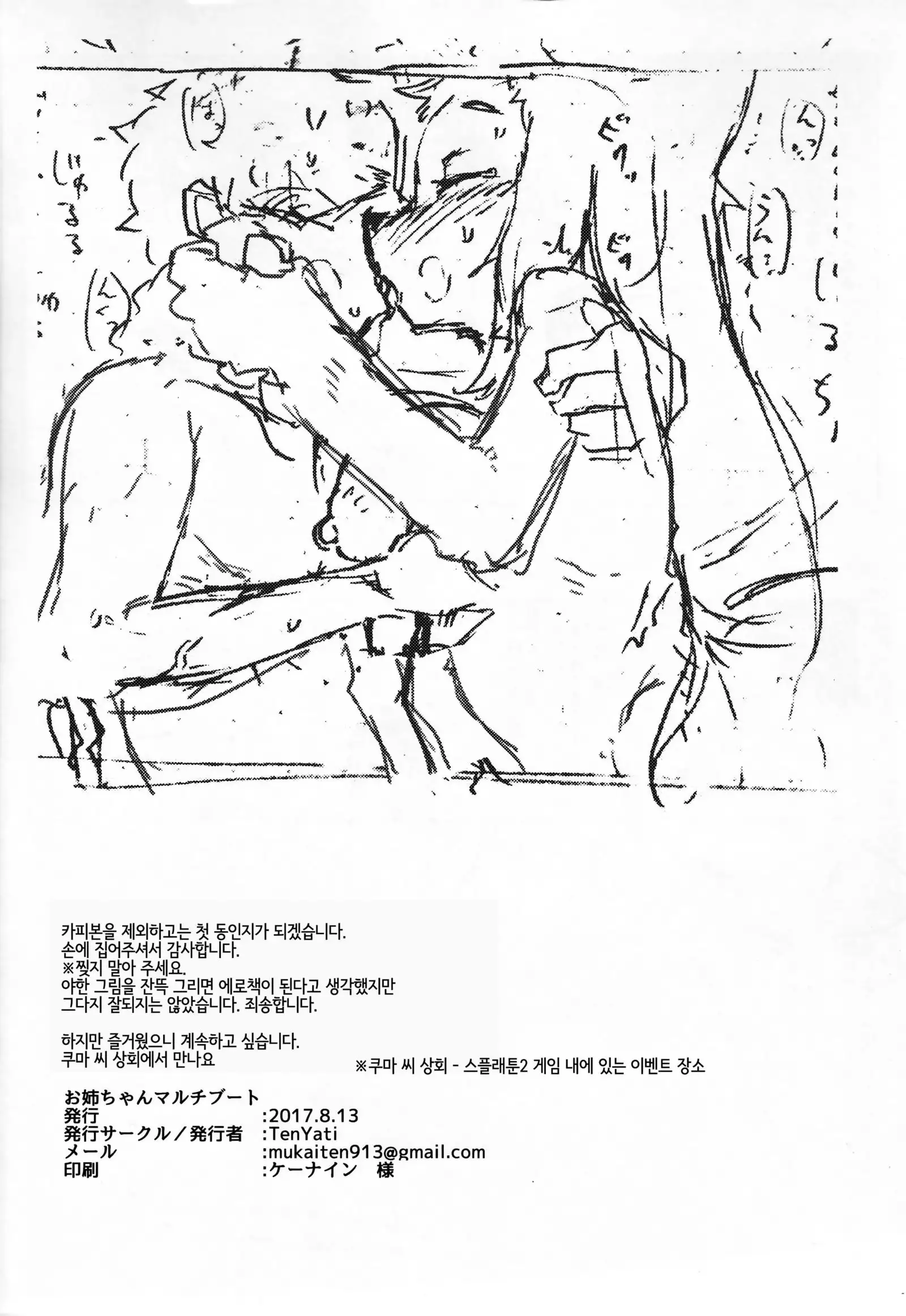 Onee-chan Multi Boot | 멀티 부팅 누나