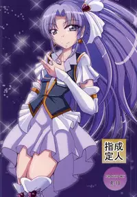 (C86) [GARUNANSA mk-2 (Mizuhara Katsumi)] Samishii Kimochi wo Wasureru hodo ni (HappinessCharge Precure!)