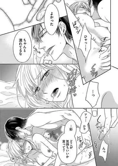 [Aoki Rinko] Naruse-kun wa Dekiai Ookami -Risou no Kareshi wa Osananajimi deshita- Ch. 1-4