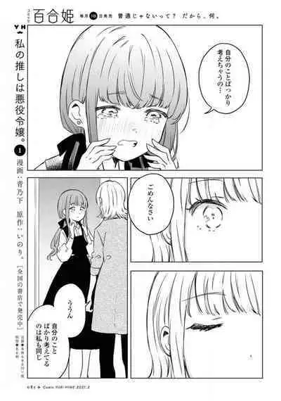 Comic Yuri Hime 2021-02