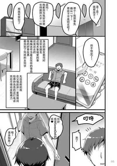 Ecchi na Omise ni Denwa shitara Classmate ga Dete kita Hanashi