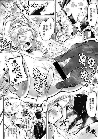 Kareshi ga Hito ja Nakunatte mo | 就算男朋友不是人类