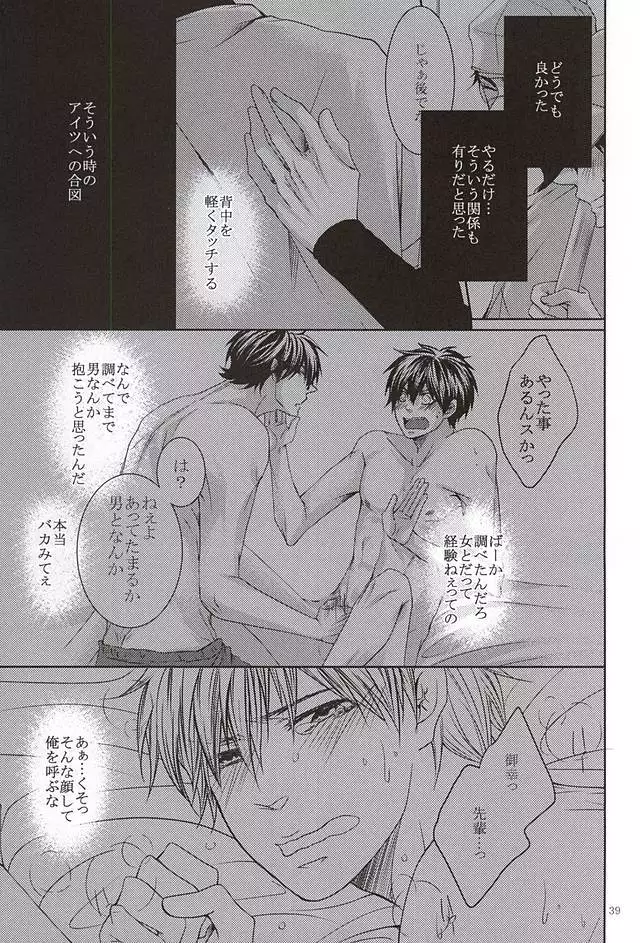 13-kaime, Senpai wa Ore o Dakanakatta