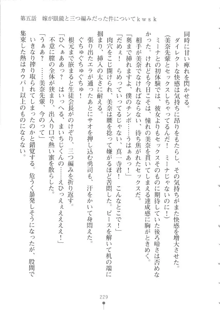 Netgame no Yome ga Seitokaichou Datta Ken ni Tsuite