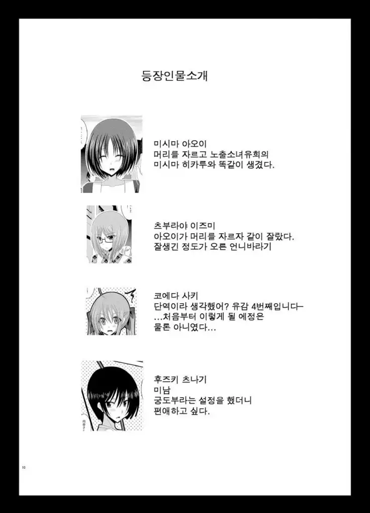 Roshutsu Shoujo Nikki 6 Satsume | 노출소녀 일기 6권째