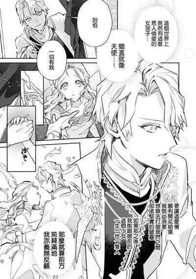 fukushū no amai ori | 复仇之爱的囚笼 1