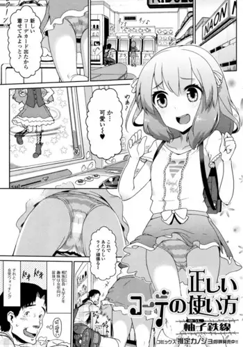 [Yuushi Tessen] Tadashii Koude no Tsukaikata (Heartcatch Puni Pedo! Cosmos Gumi) [Decensored]