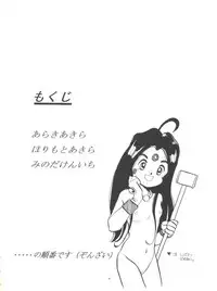 (C44) [Studio 309 (Araki Akira, Horimoto Akira)] Amamori 3 (Cyber Formula, Nuku Nuku, Might Gaine)