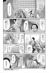 [Aoi Hitori] Yankee Zuma Kanraku! ~Hitozuma Kanochi Onsen~