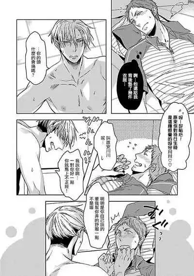 Love Delivery Ch. 1-3