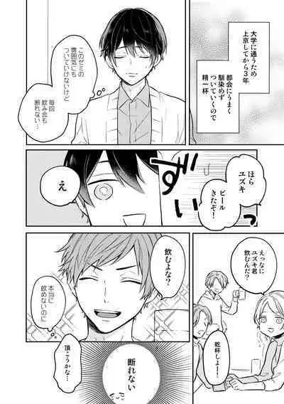 Yuzuki-kun wa Kotowarenai