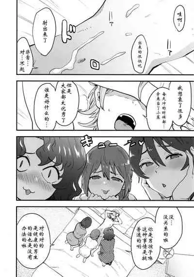 (C96) [Manga Super (Nekoi Mie)] OYOME SAMBA (THE IDOLM@STER MILLION LIVE!) [Chinese] [爱弹幕汉化组]