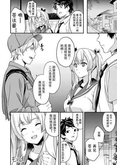 [DATE] Kaihen Taishou Saishuuhen | Alter Subject Final Chapter (COMIC Unreal 2021-12 Vol. 94) [Chinese][Digital]