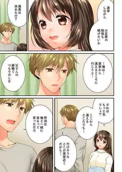 Osananajimi ni Ikasareru Nante...! Doukyo Shonichi ni Kenka Ecchi 59