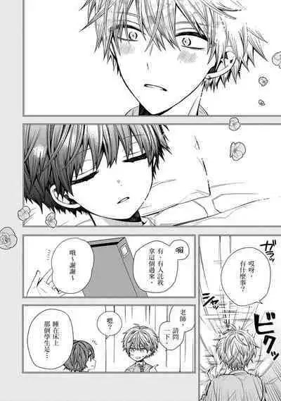 [Katou Roca] Oyasumi, mata ne. Mashiro-kun. | 謹以此，獻給你。我的睡美男 Vol. 1-9 [Chinese] [Digital]