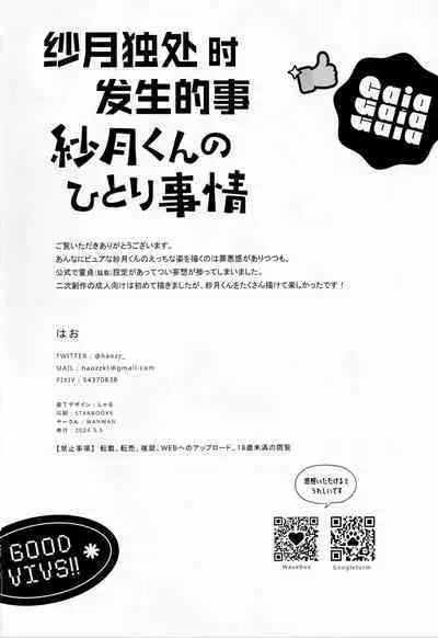 Satsuki kun no hitori jijo | 纱月独处时发生的事情