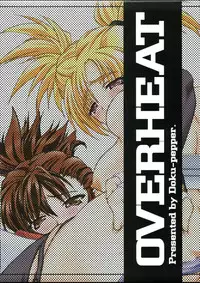 [Doku pepper (Shiina Kazuki)] OVERHEAT