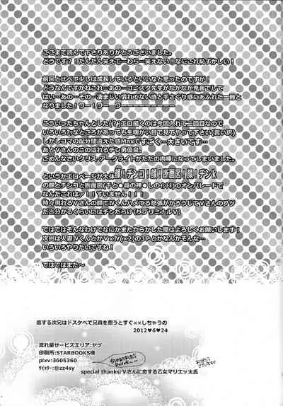 (CCTokyo129) [Nagareboshi Service Area (Yazu)] Koisuru Jikei wa Dosukebe de Aniki o Omou to Sugu xx Shichau no (Yu-Gi-Oh! ZEXAL)