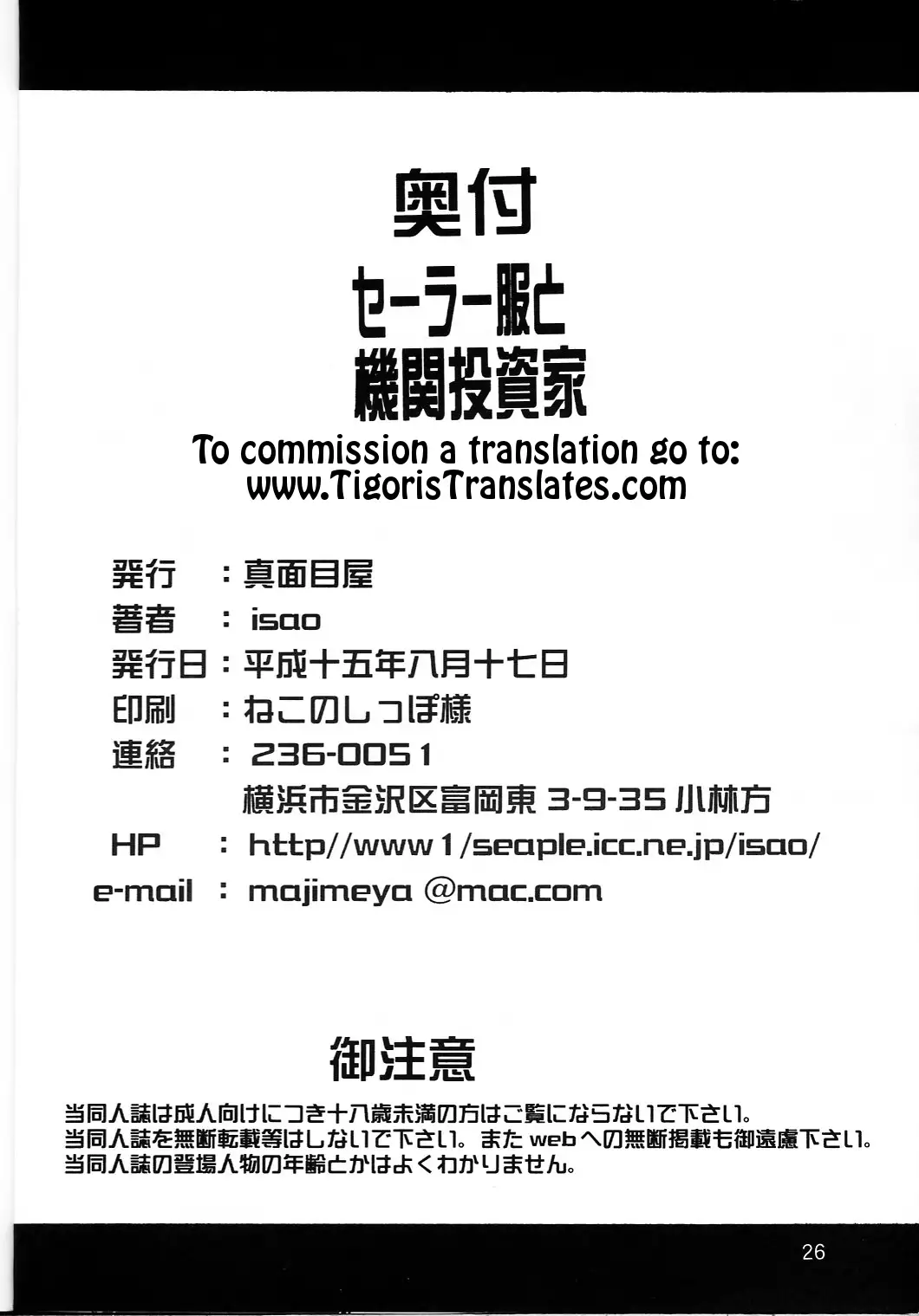 Sailor Fuku to Kikan Toushika