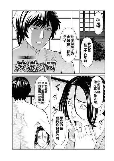 [Takasugi Kou] Rengoku no Sono - The Garden of Purgatory Ch. 1-7 [Chinese] [Digital]