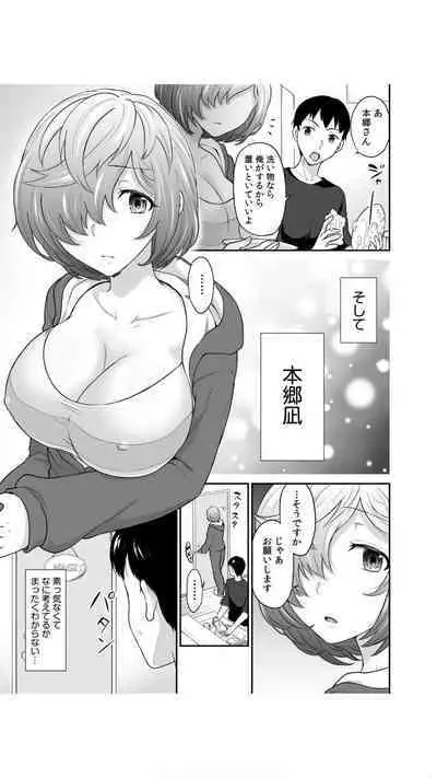 初恋ルームシェア！俺のテントにハダカの女が…？（1）