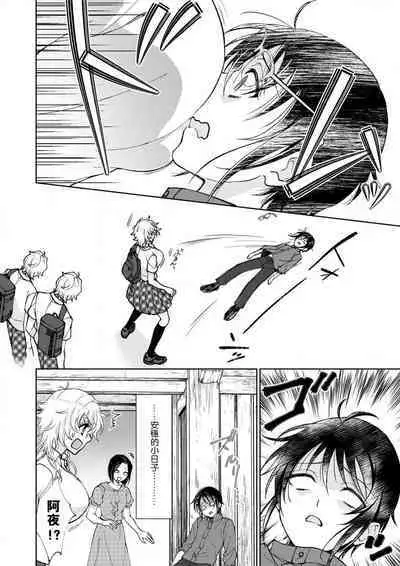 Osananajimi ga mejūdesu! ! | 青梅竹马是女汉子！！1-5