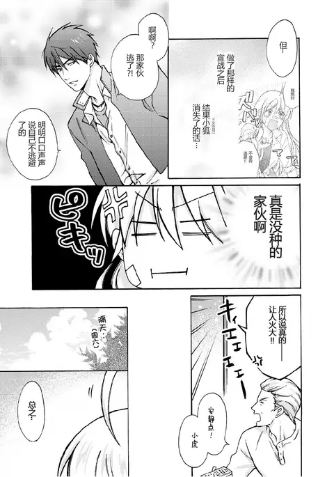 Nyotaika Yankee Gakuen ☆ Ore no Hajimete, Nerawaretemasu. 9