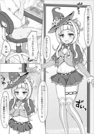 Shion-chan no Maso Ijime