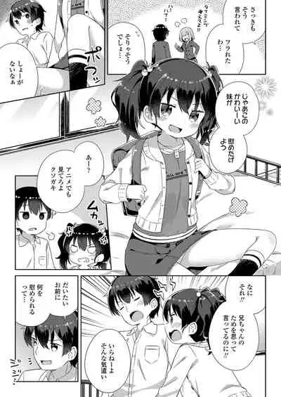 [Gyuuhimochi] Chiisana Boku no Kanojo. - Tiny my lover, she is. [Digital]