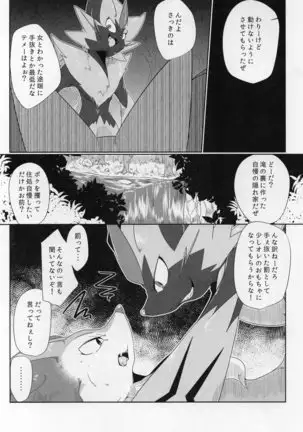 Powa no koto o kawaii tteiuna