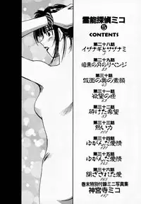 [Juichi Iogi] Reinou Tantei Miko / Phantom Hunter Miko 05