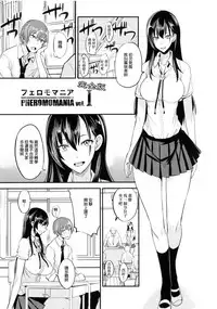 (C92) [Majimeya (isao)] PHEROMOMANIA Vol. 1 Kanzenban [Chinese] [无毒汉化组]