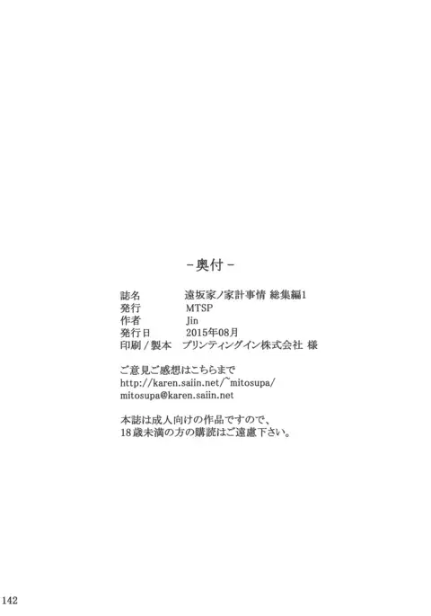 Tosaka-ke no Kakei Jijou Soushuuhen Ch. 1 & Ch. 6