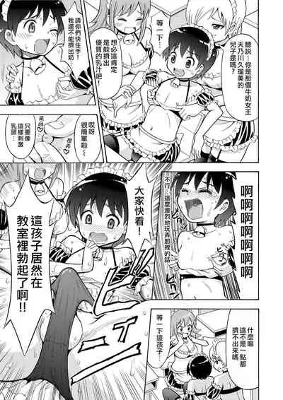 [Yoshida Gorou Shoukai (Yoshida Gorou)] Boku no Milk o Meshiagare [Chinese] [熊崎玉子汉化组] [Digital]