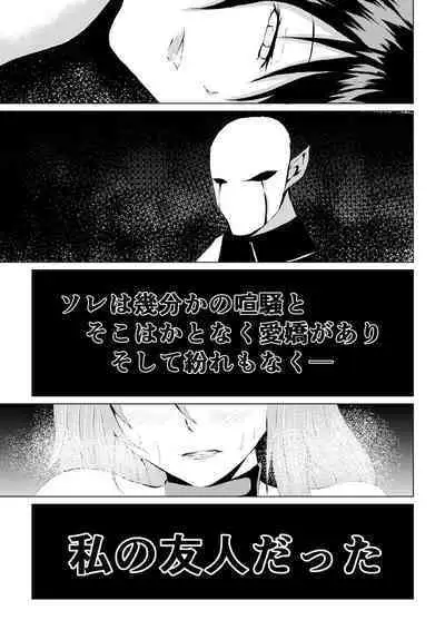 Black Flores ～ Kamen to Kuro to Bara