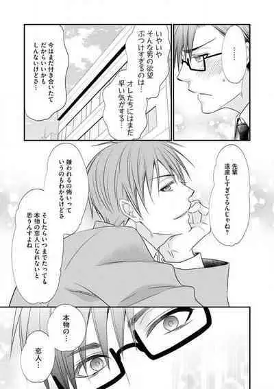 Chippai Joshi to Oppai Danshi 1-25