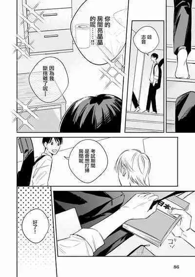 Muteki no Baby Blue | 无敌的baby blue #02