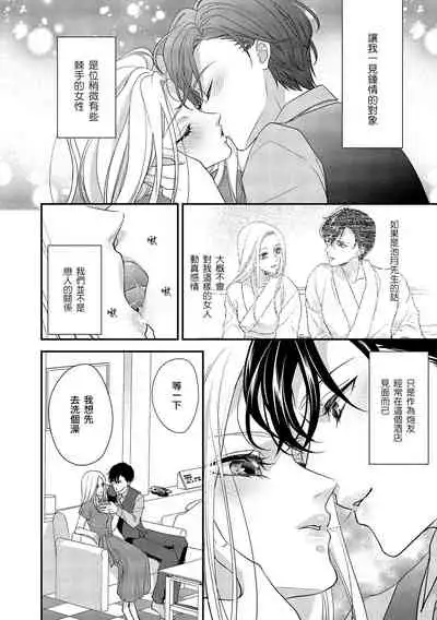 [Aizen Mana] Is It An Invitation For Sexual Intercourse? ~Story of a Carnivorous Narcissist and an Aromantic Woman~ | 你在以做愛為前提邀請我嗎？～肉食系自戀男子與絕對不戀愛的女子～ Ch.1-6 end [Chinese] [莉赛特汉化组]