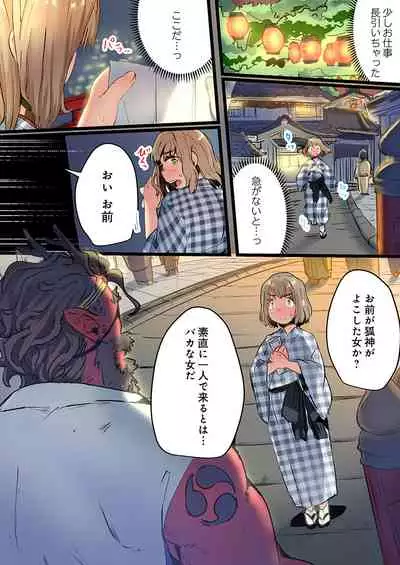 Yaoyorozu Kan ~Ikai de Shojo o Seriotosarete... 1-12