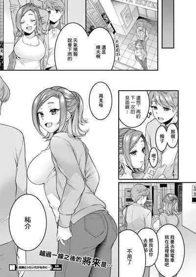 Danna to Shitai dake nanoni...