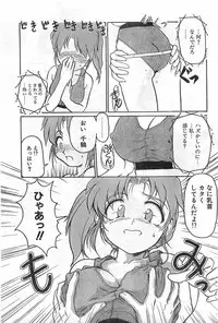 COMIC Papipo Gaiden 1998-08