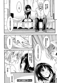 [Mizuyuki] Ishino-san to Himitsu (COMIC Megastore 2012-10) [Chinese] [无毒汉化组]