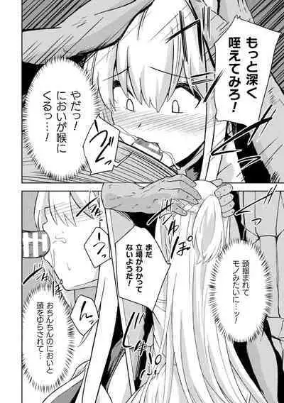 悪堕ち神官ユーリ