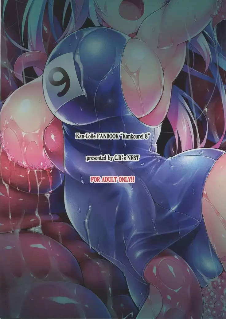 Kankourei 8 -Meian ni Nomareru-