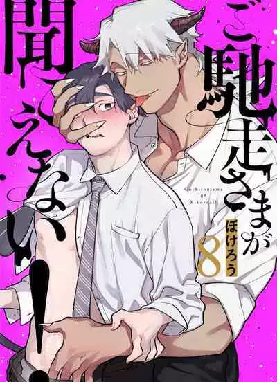 [Pokerou] Gochisou-sama ga Kikoenai! | 你还没说多谢款待! 01-06 + 番外 + 07-10 [Chinese] [冒险者公会] [Decensored] [Digital]