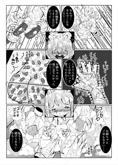 [Suzugusuri (Ekushirika) ] Mainohara shimai no kusuguri junan 1. 5 ~ Kurumi kaisou-hen ~ ​